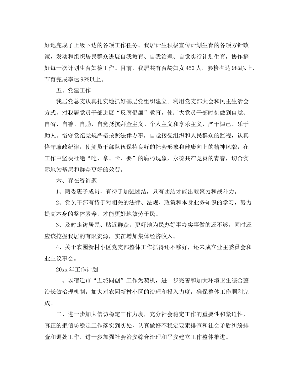 大学生村官的个人工作参考总结范文_第3页