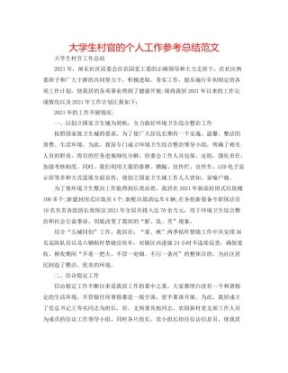 大学生村官的个人工作参考总结范文
