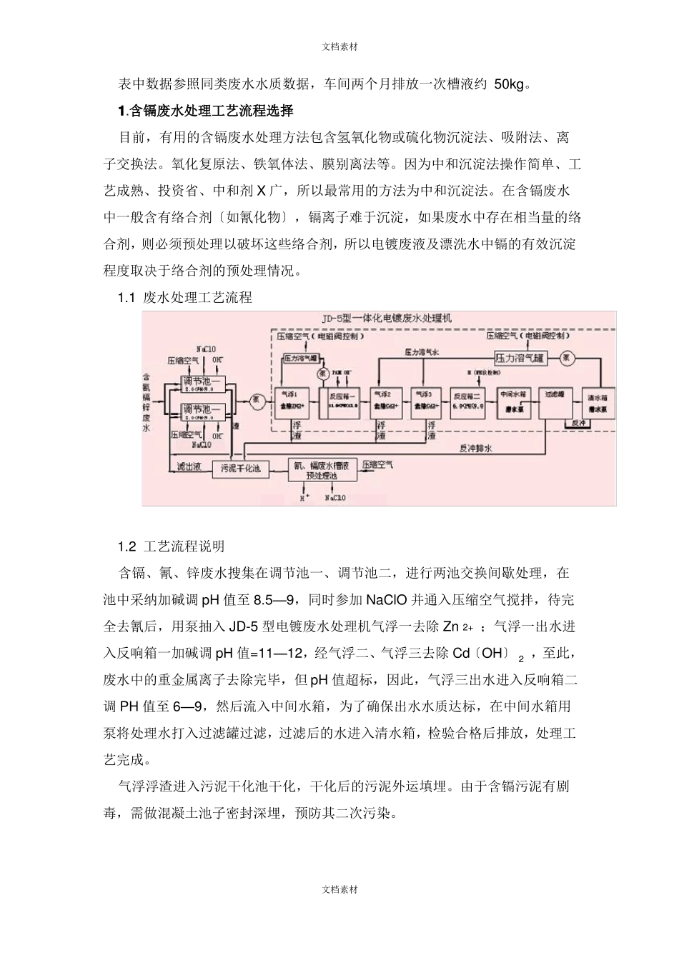 含镉废水的处理_第2页