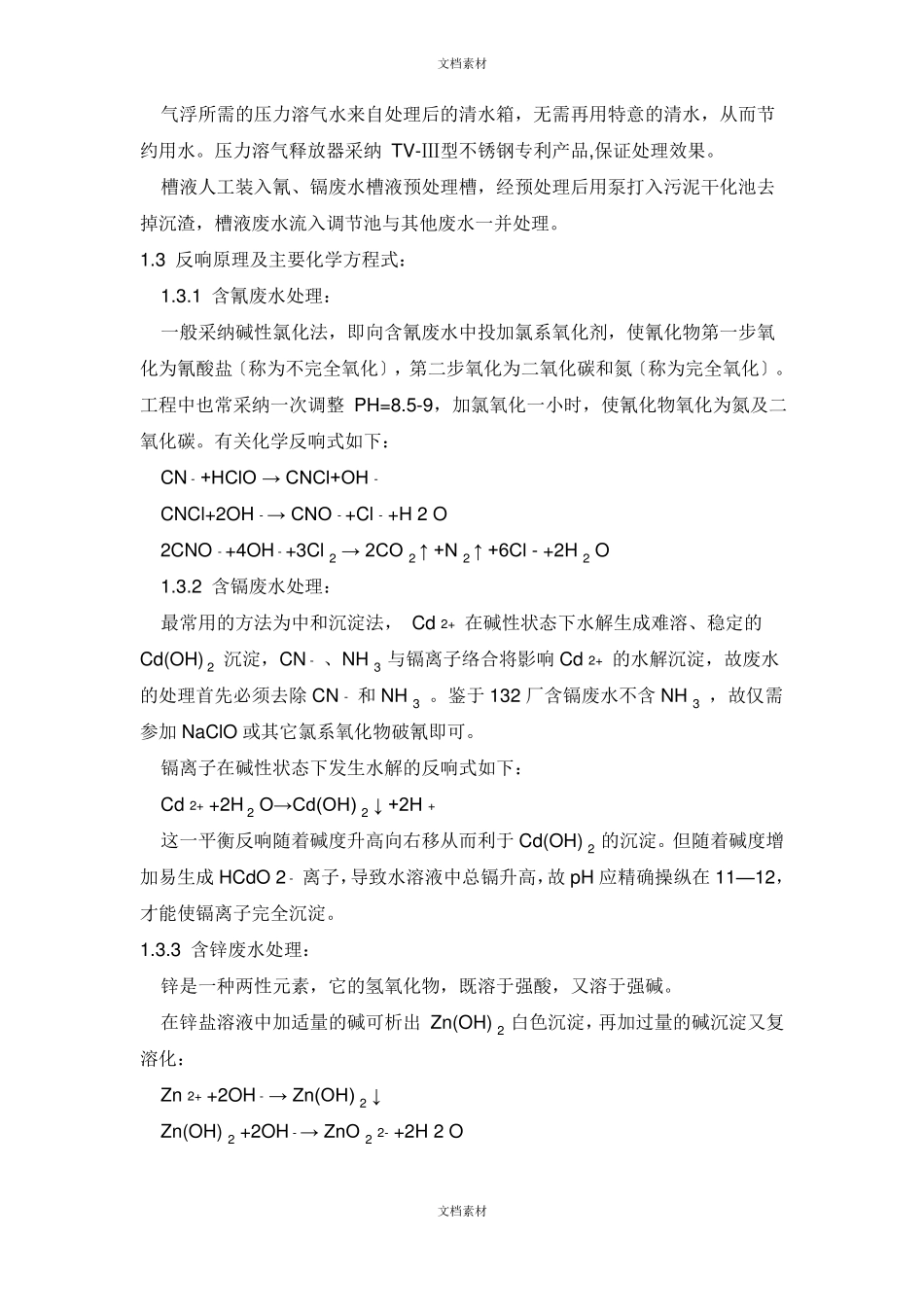 含镉废水的处理_第3页