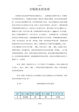 含镉废水的处理