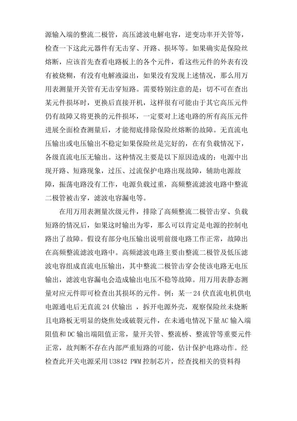 开关电源工作原理及维修技巧_第3页