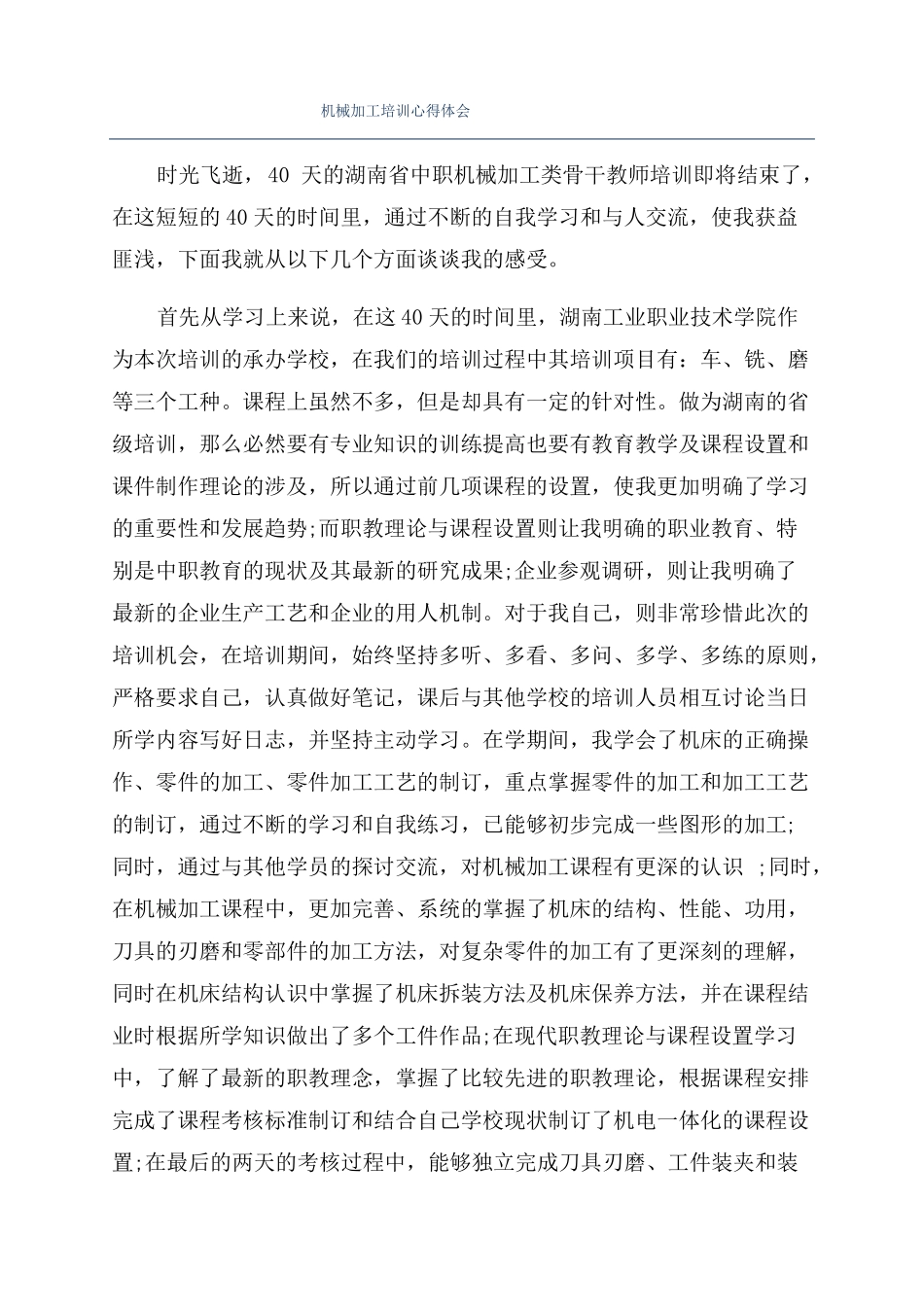机械加工培训心得体会_第1页