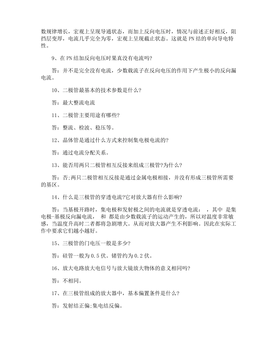 模拟电子技术基础问答_第2页