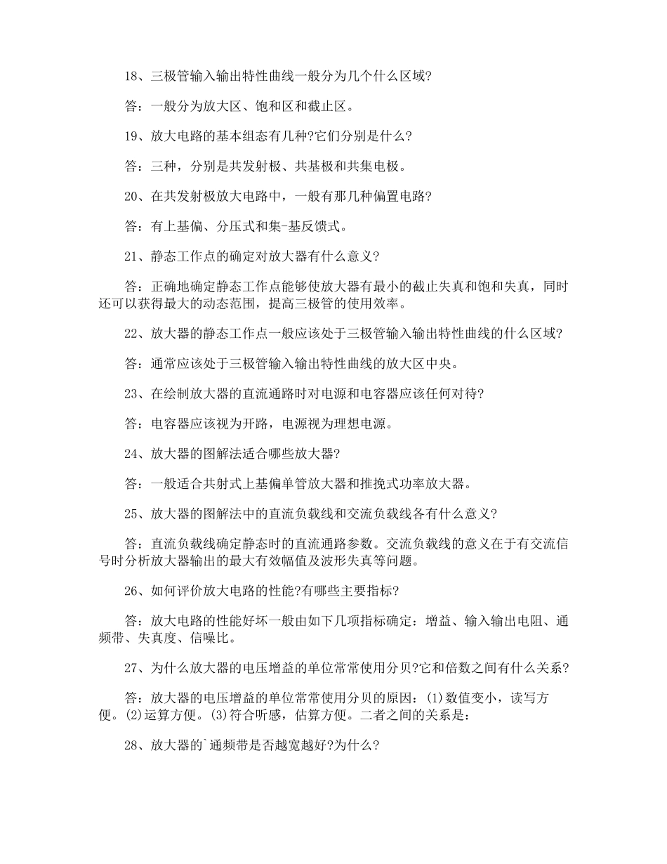 模拟电子技术基础问答_第3页