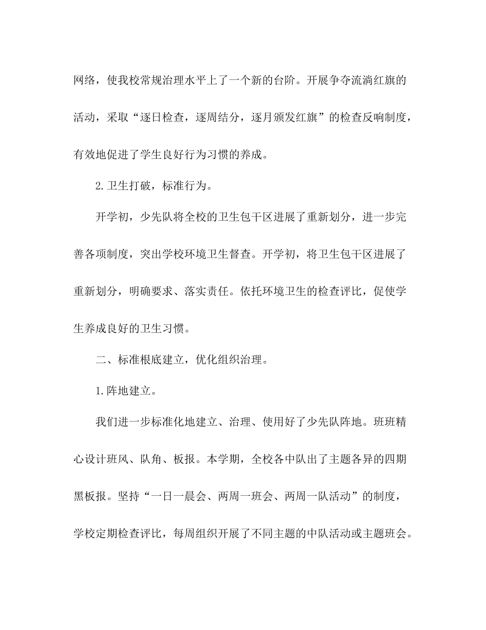 学年度第一学期少先队工作参考总结1)_第2页