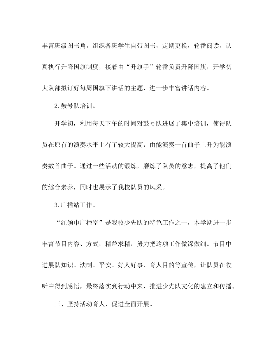 学年度第一学期少先队工作参考总结1)_第3页