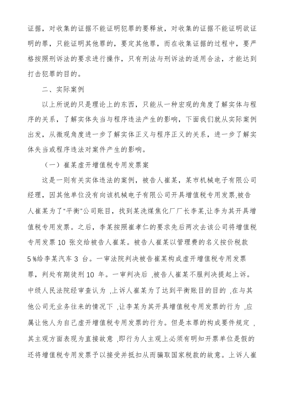 程序正义比实体正义更重要实体正义与程序正义之我见_第3页