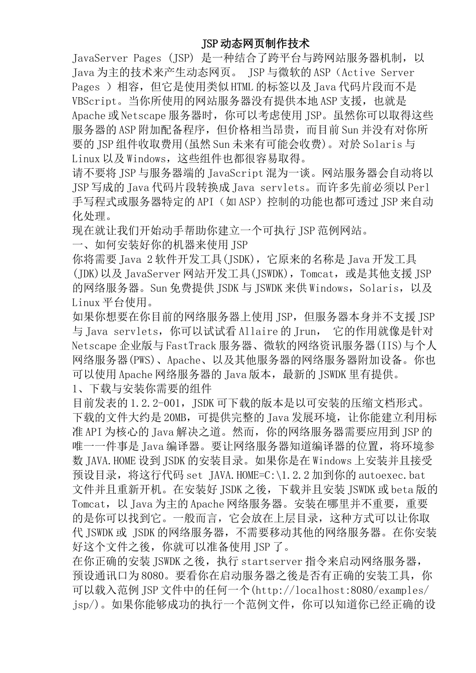 JSP动态网页制作_第1页