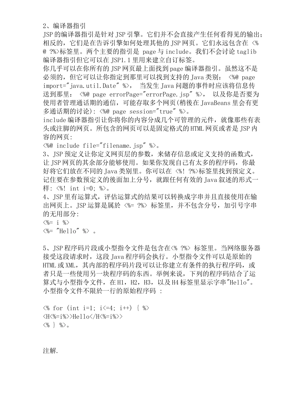 JSP动态网页制作_第3页