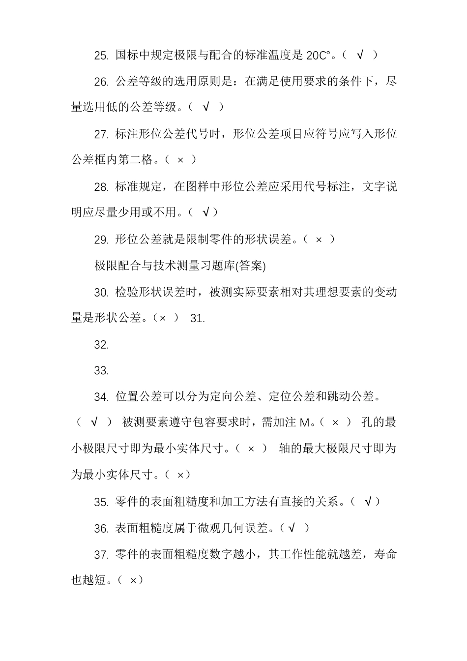 极限配合与技术测量习题库答案_第3页