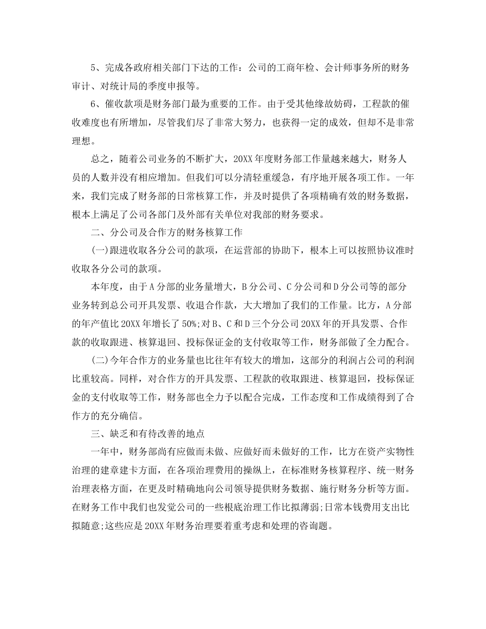 2021年度工作参考总结财务部年度工作总模板精选_第2页
