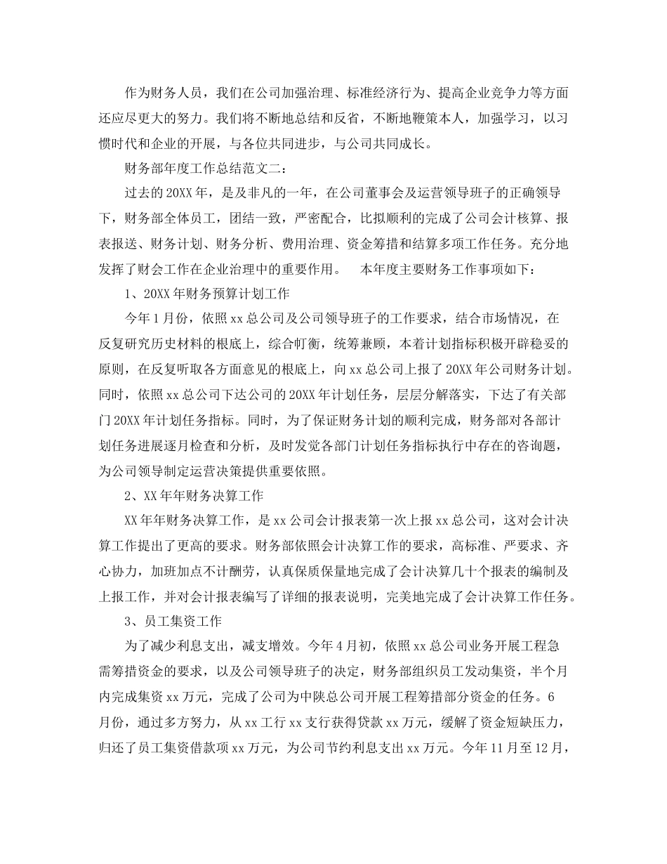 2021年度工作参考总结财务部年度工作总模板精选_第3页