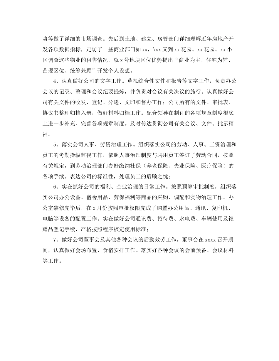 房产公司办公室主任工作自我参考总结（通用）_第2页