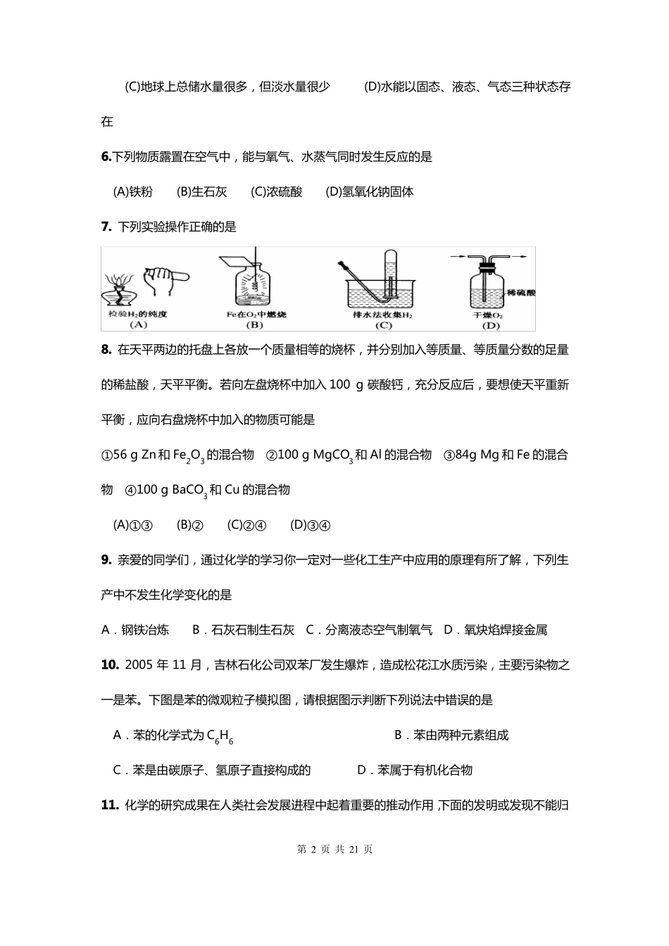 化学—中考化学易错题--选择题含答案_第2页