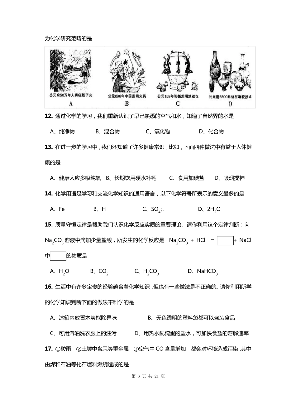 化学—中考化学易错题--选择题含答案_第3页