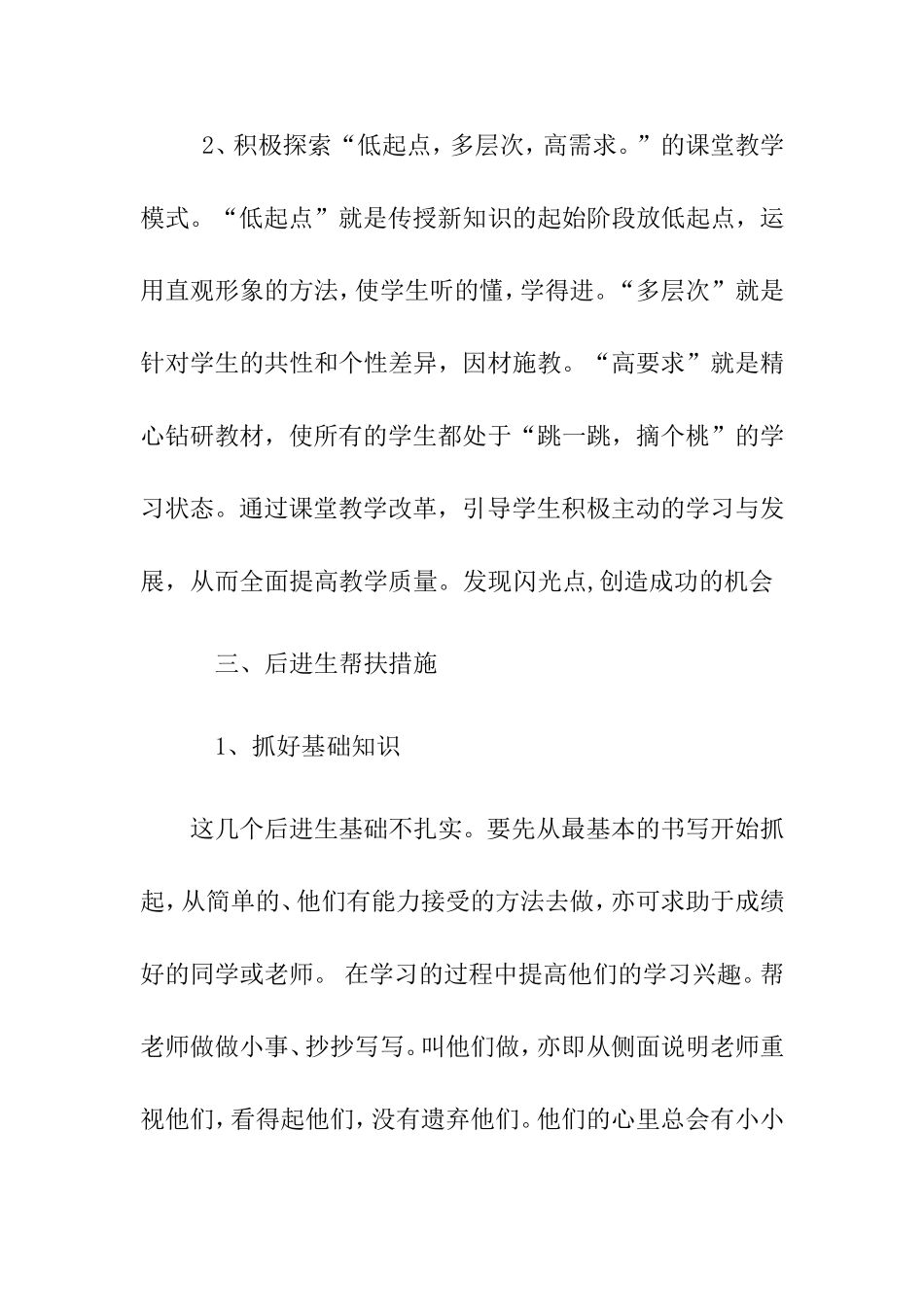 后进生辅导计划_第2页