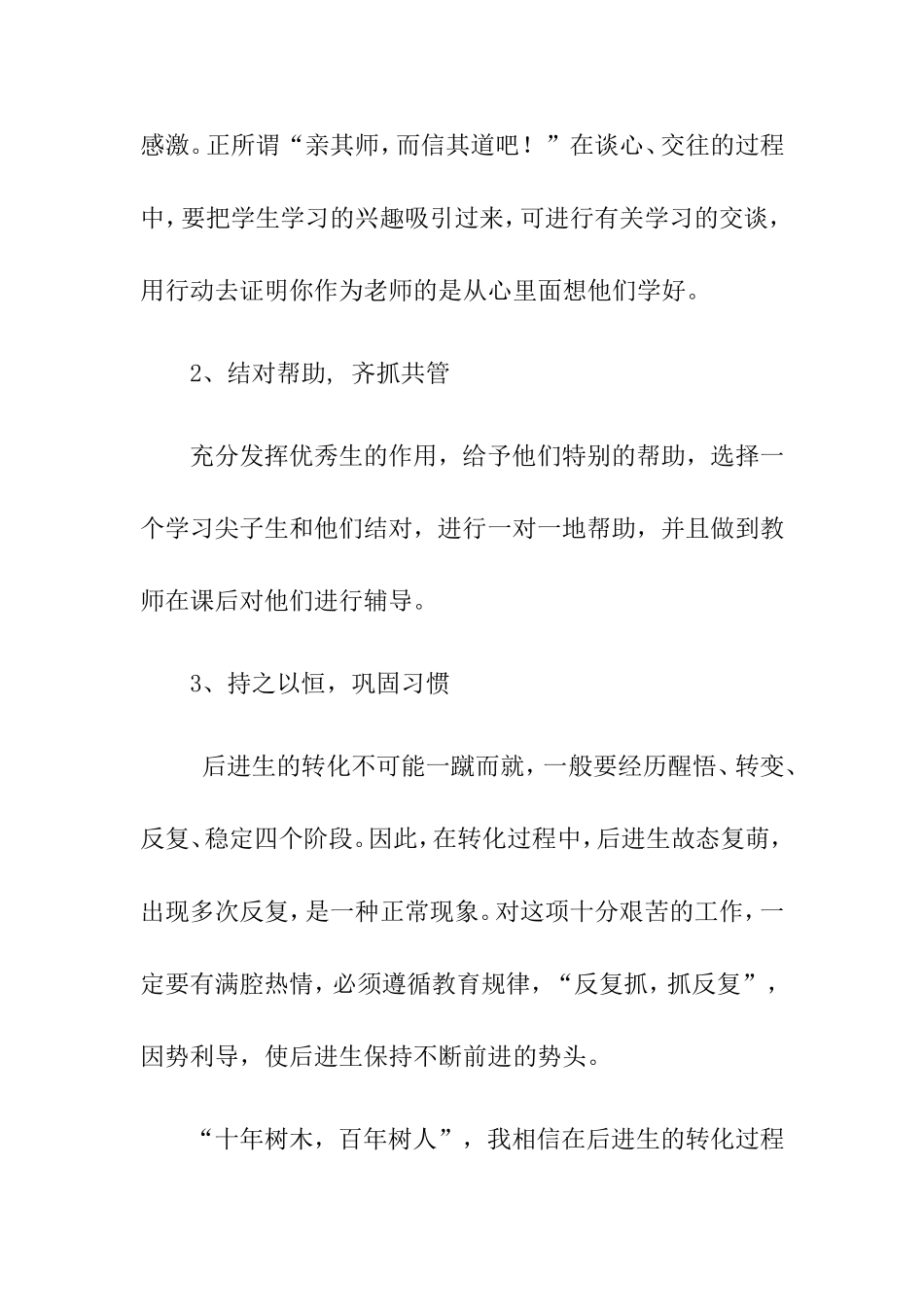 后进生辅导计划_第3页