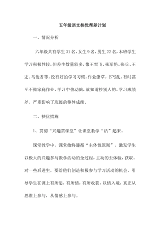 后进生辅导计划