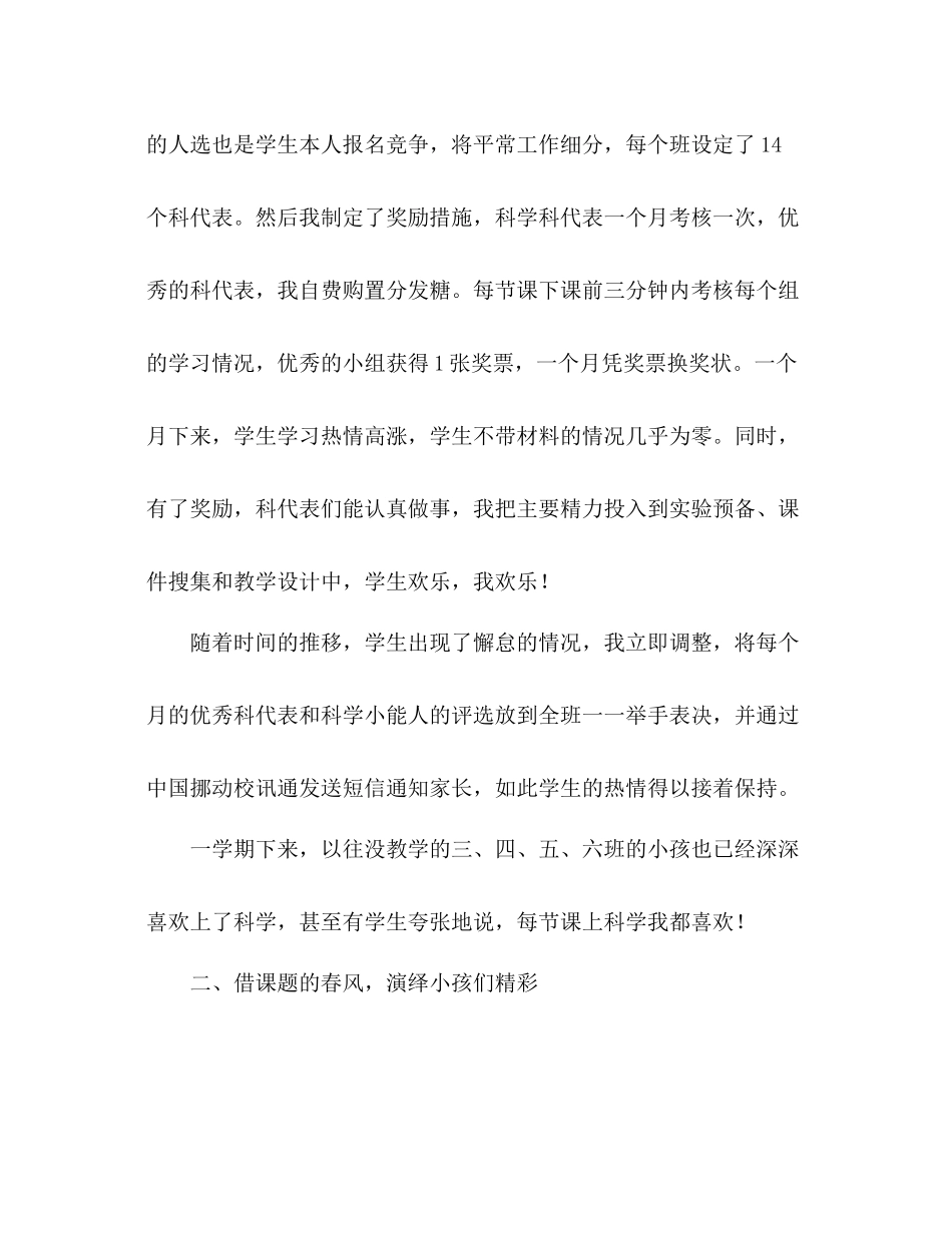 上期科学教学工作参考总结及反思_第2页