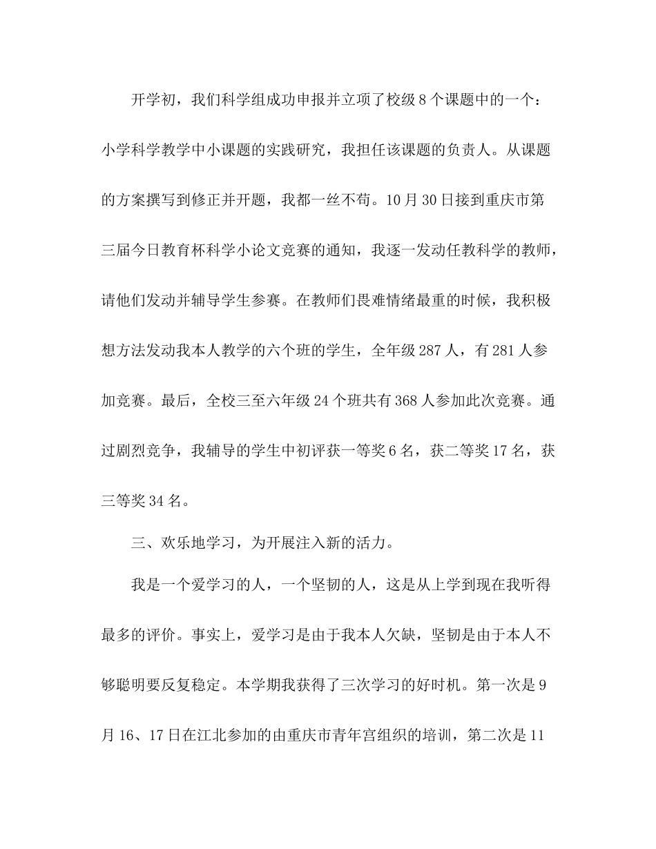 上期科学教学工作参考总结及反思_第3页