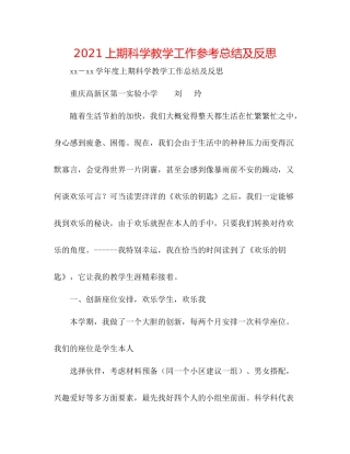 上期科学教学工作参考总结及反思
