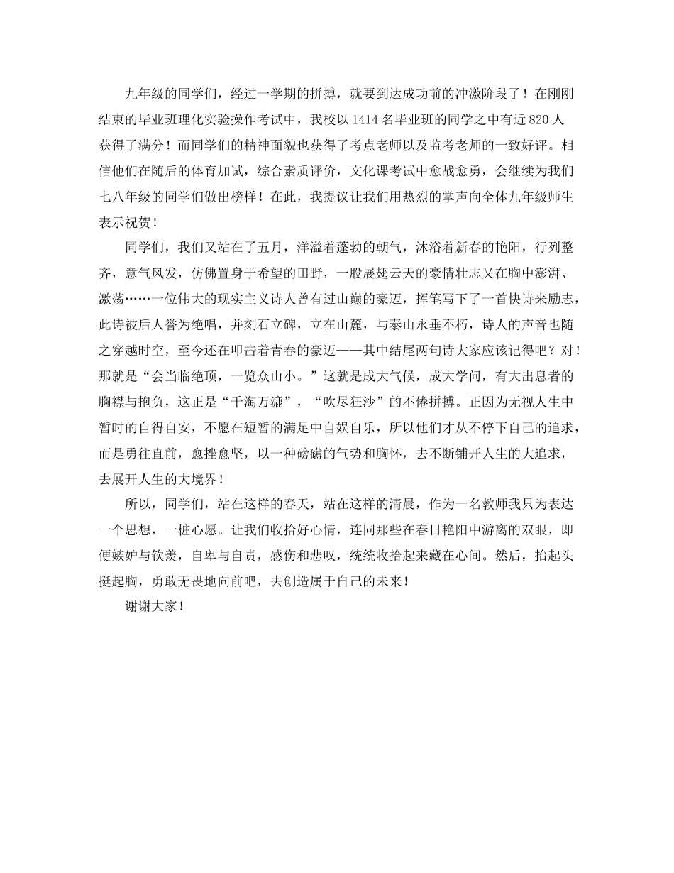 升旗仪式期中总结表彰大会期中总结会发言_第2页