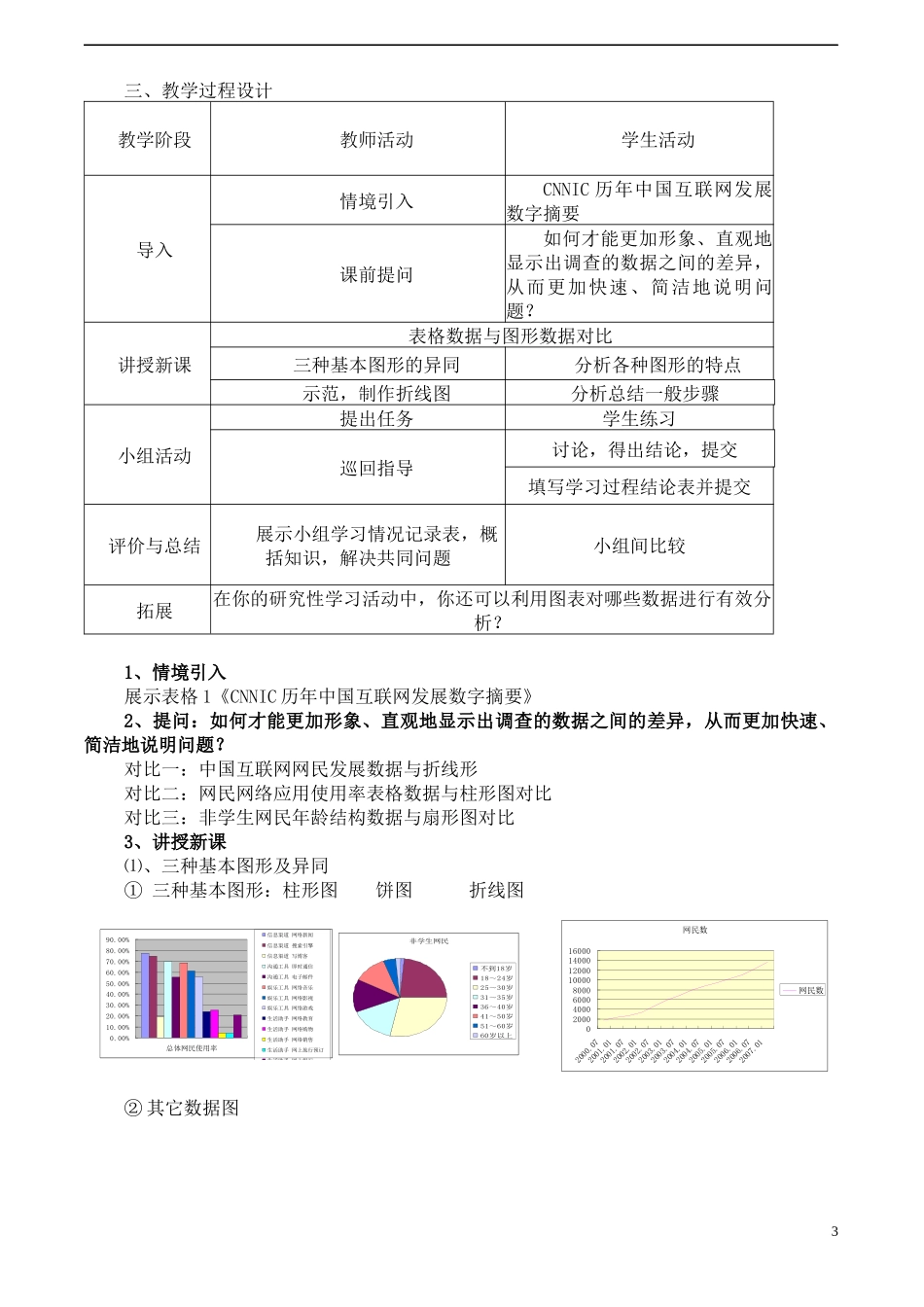 3-1-3-2高中信息技术 《表格数据图形化》教学设计 沪教版必修1_第3页