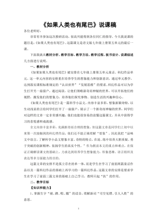 《如果人类也有尾巴》说课稿