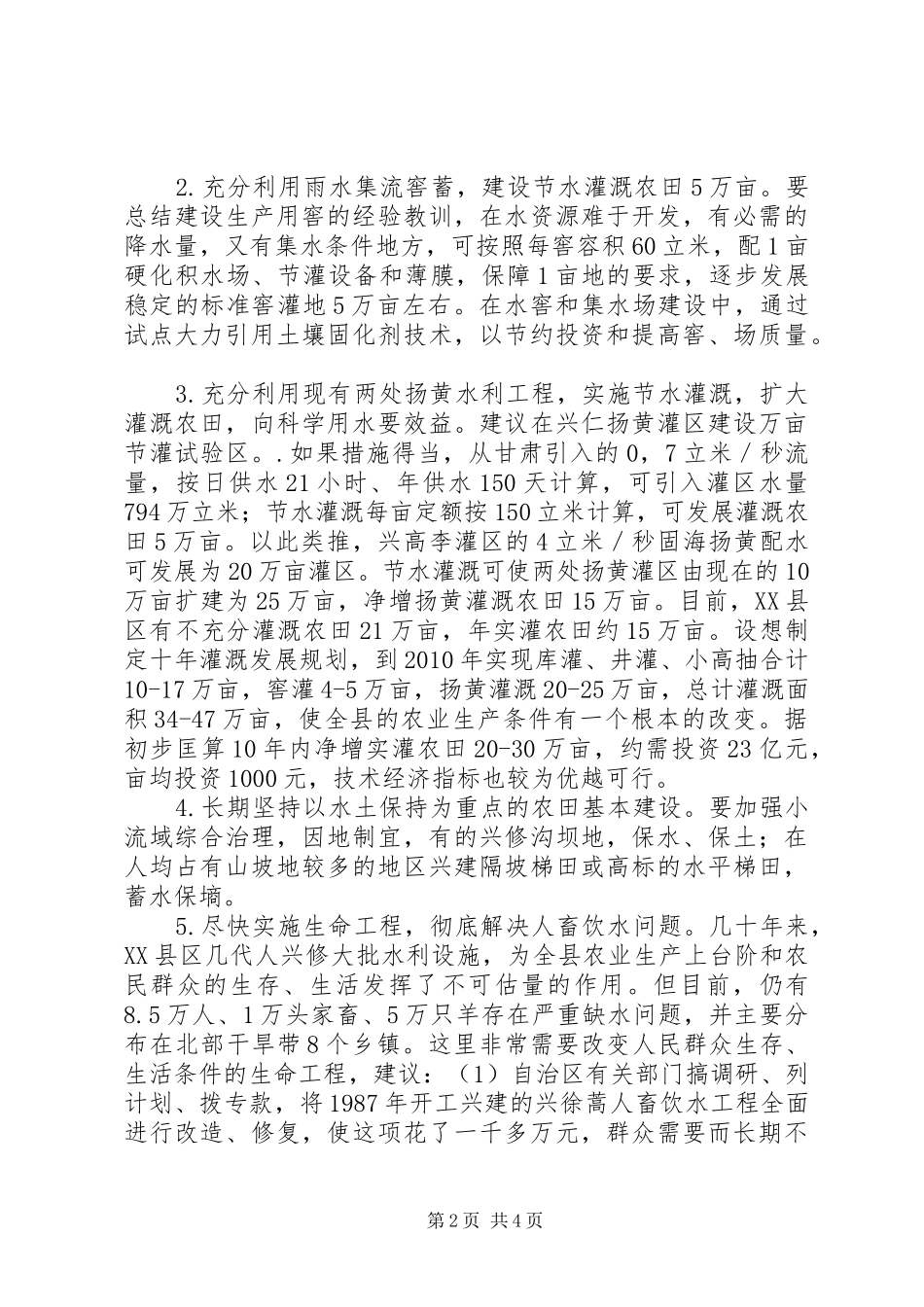 干旱问题的调研报告_第2页