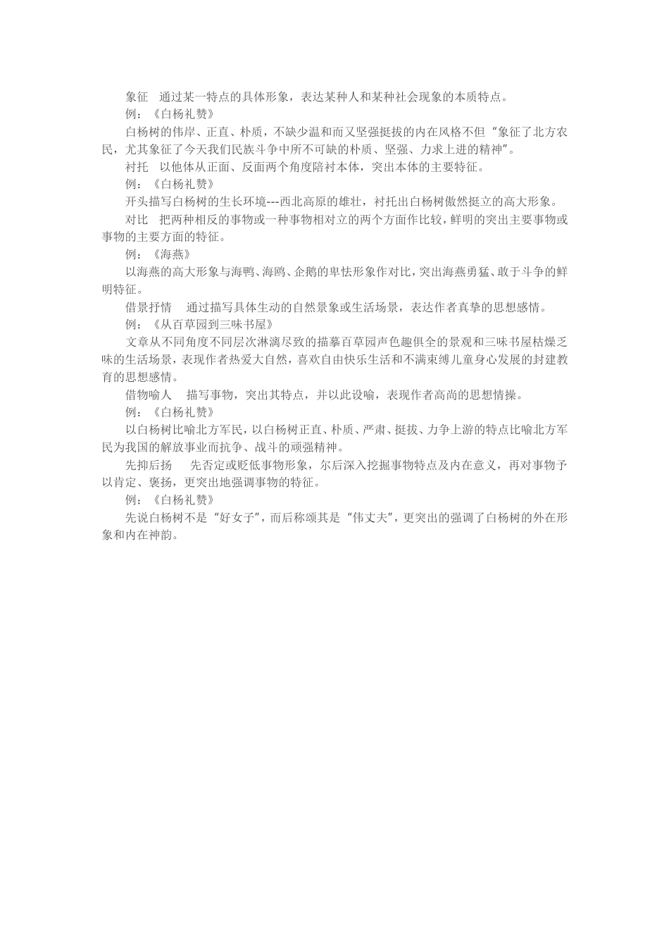 初中语文基础知识点归纳_第3页