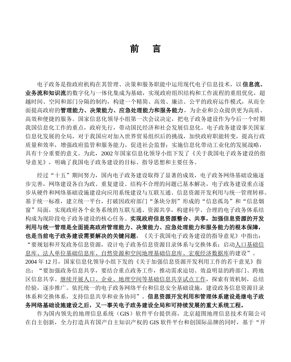 电子政务应用解决方案_第2页