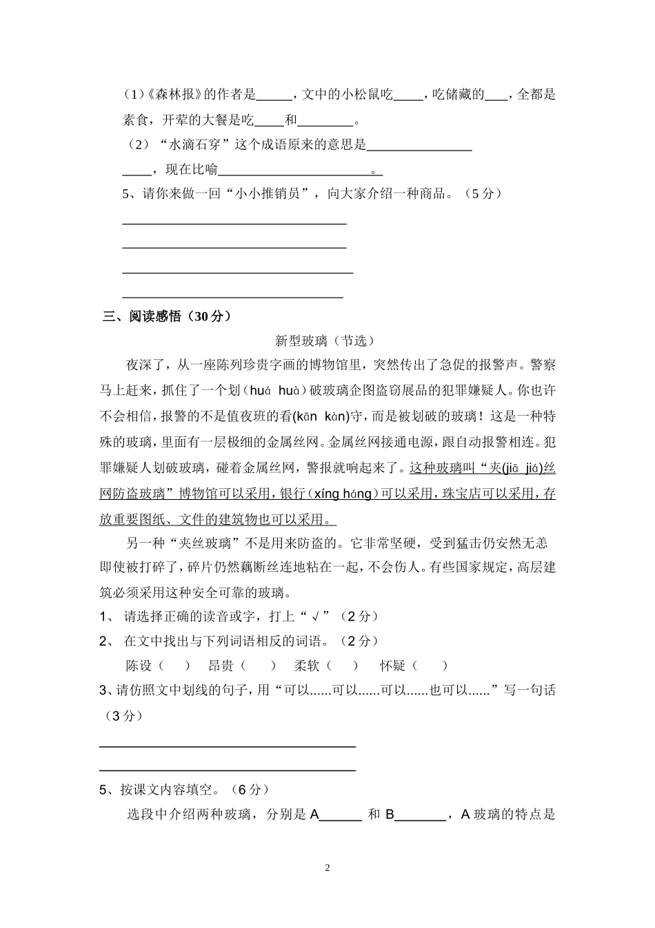 荔城三小语文第三、四单元测验试卷_第2页