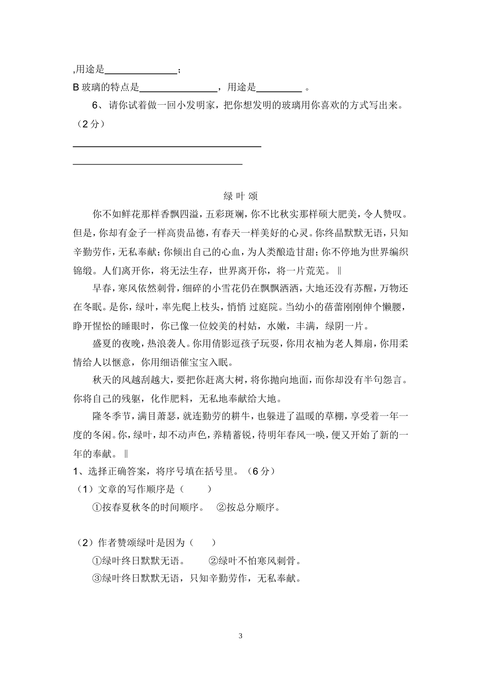 荔城三小语文第三、四单元测验试卷_第3页