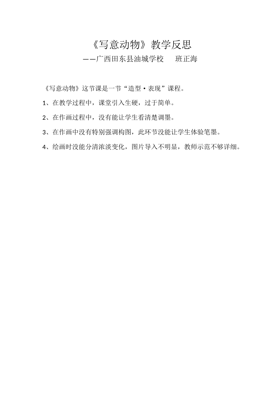 写意动物反思_第1页