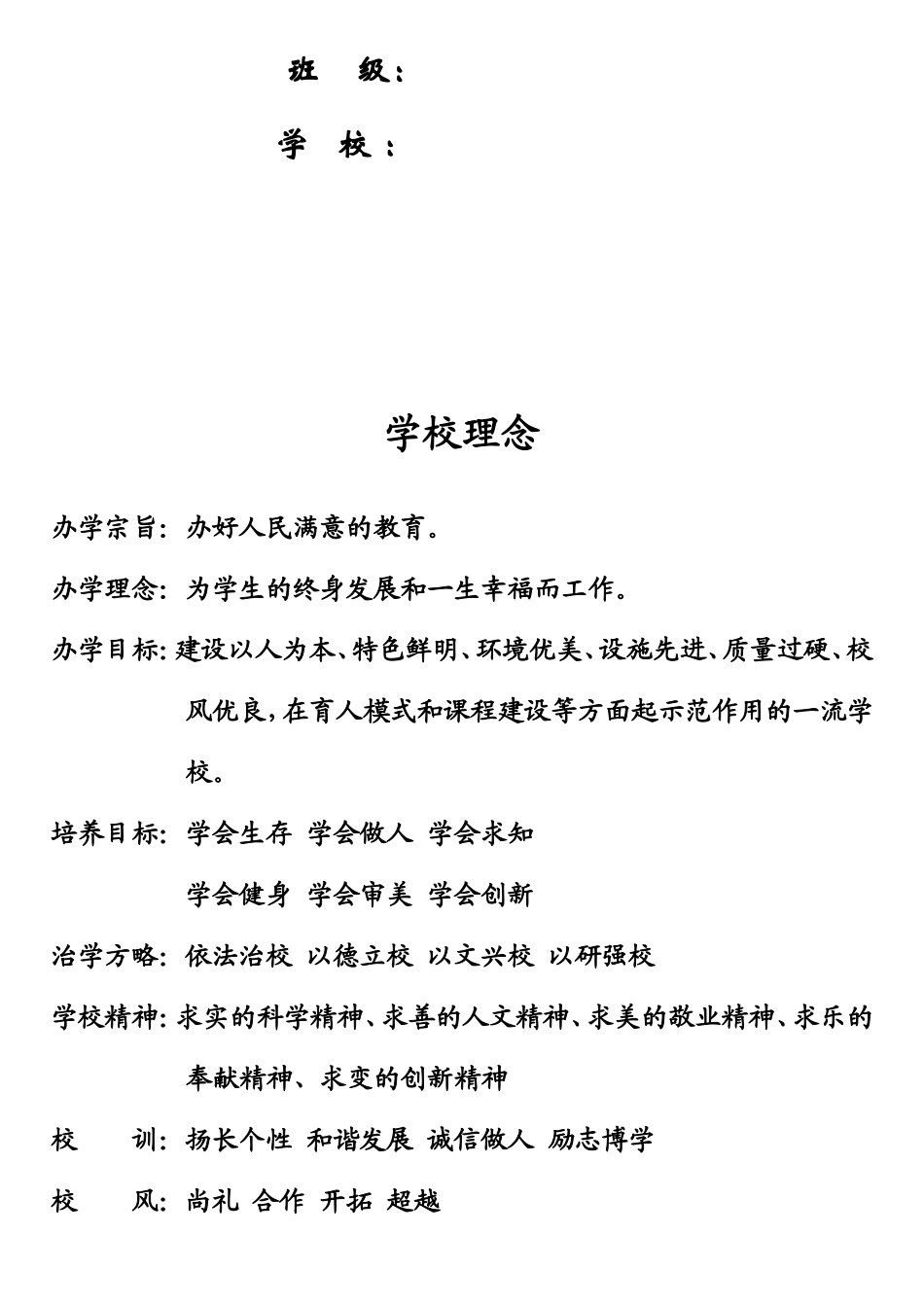 学生成长档案22222_第2页