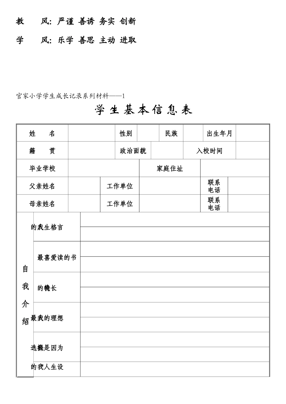 学生成长档案22222_第3页