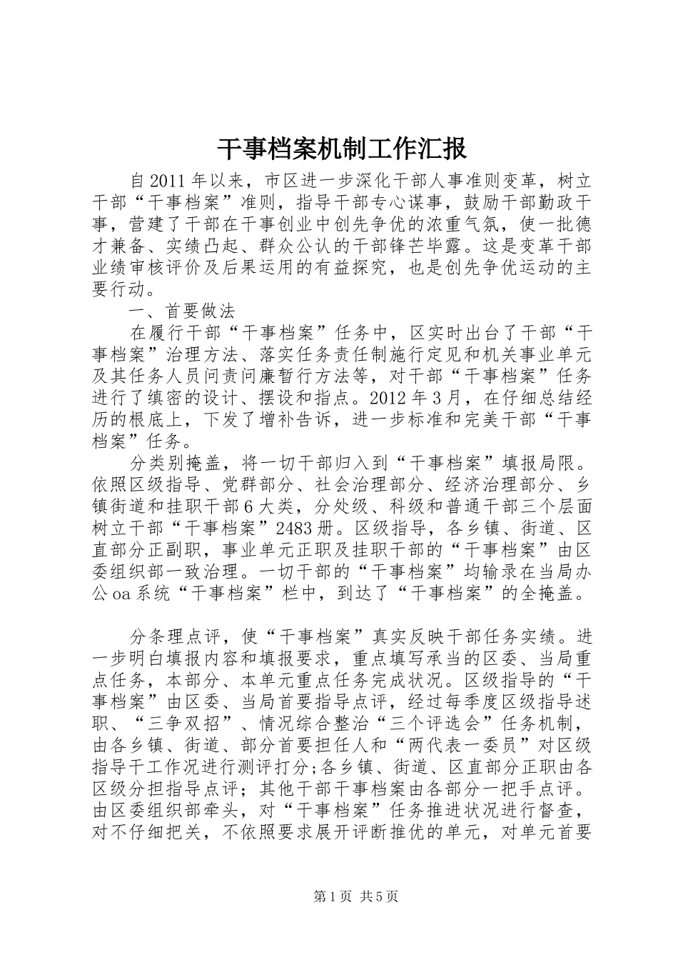 干事档案机制工作汇报_第1页