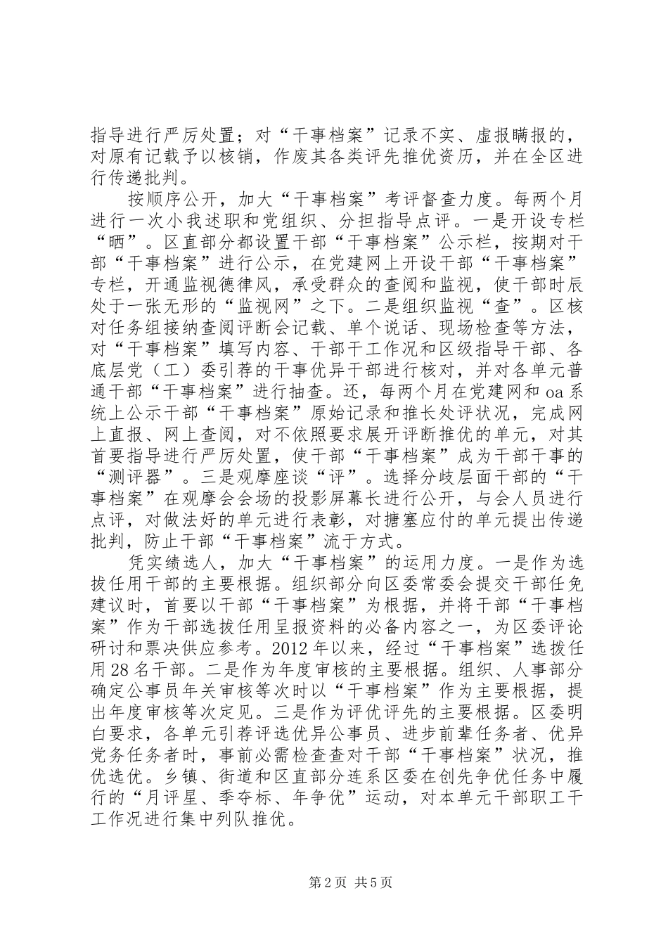 干事档案机制工作汇报_第2页