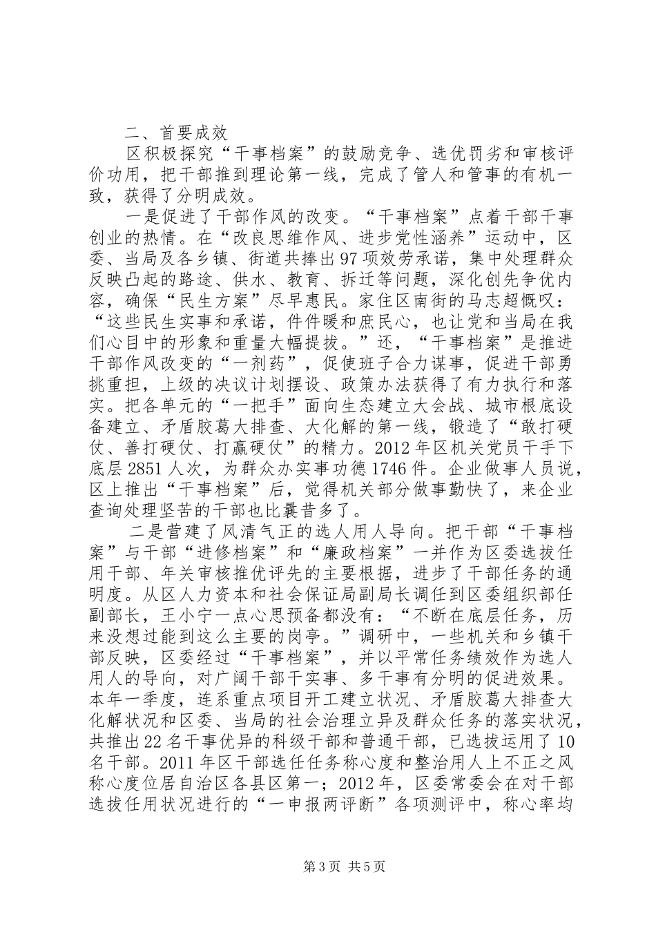 干事档案机制工作汇报_第3页