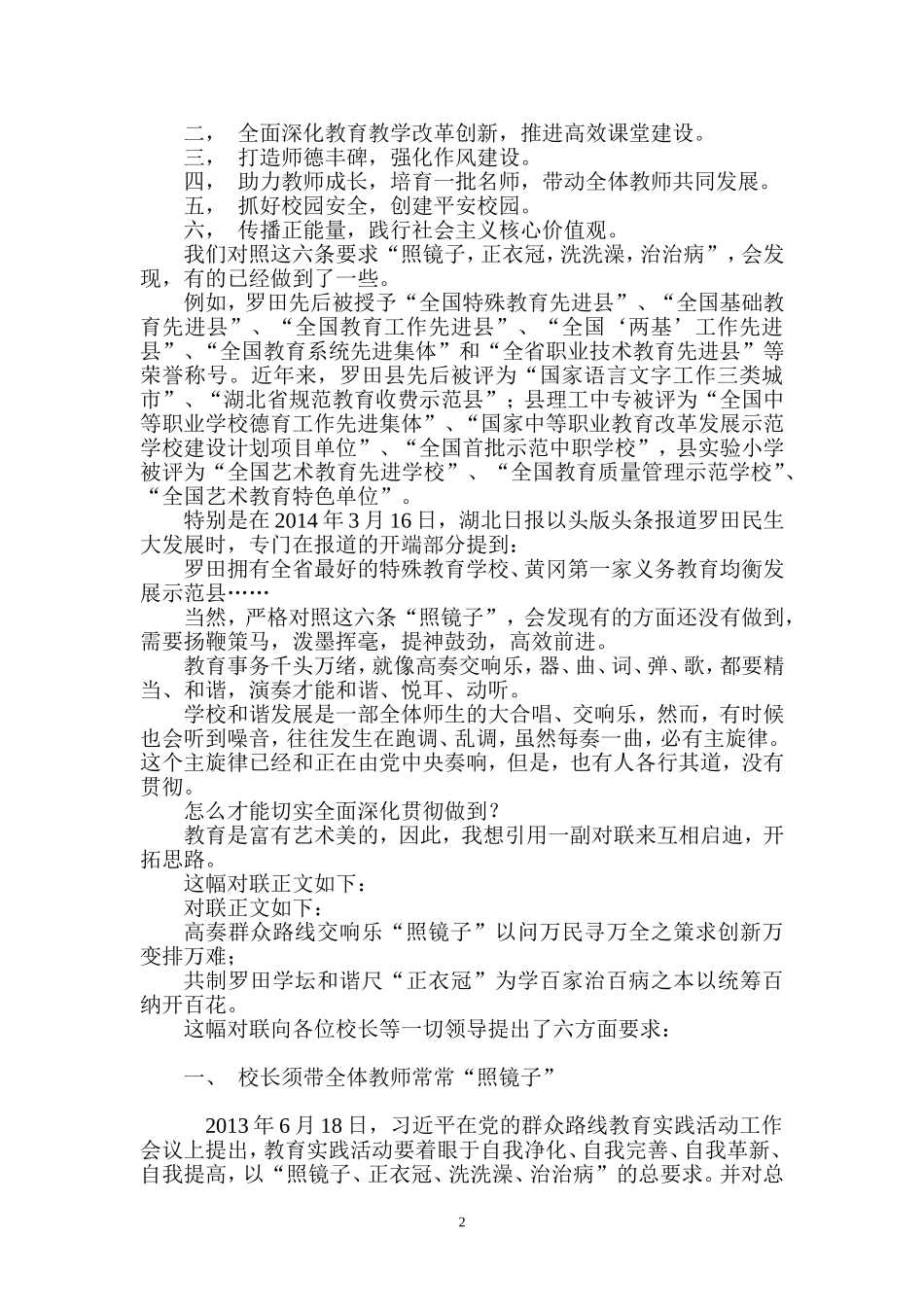 原创“史上最高效”对联歌词口诀文字3333333333 (2)_第2页