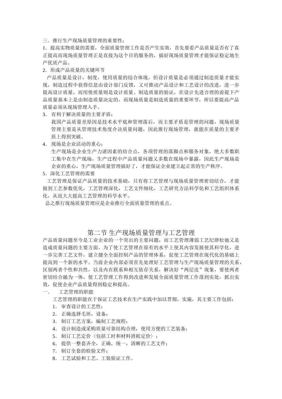 生产现场质量管理培训教材_第3页