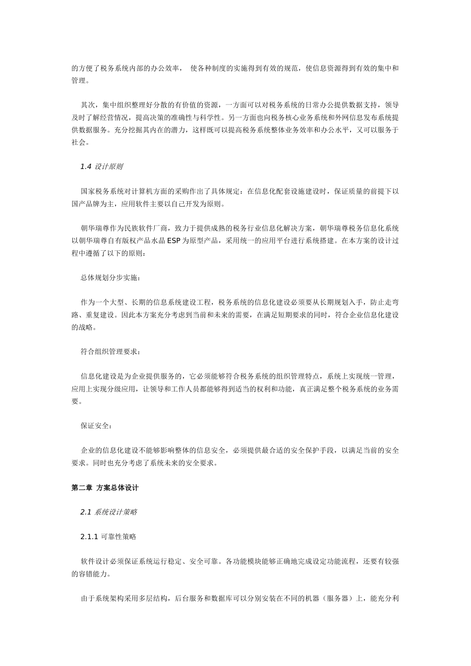 税务行业信息化建设解决方案_第3页