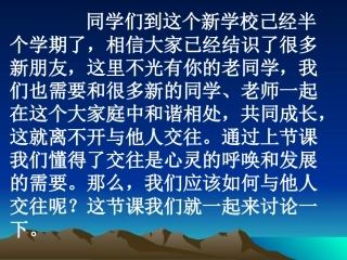 教科版七年级思品上册第十课《假如我是你》课件