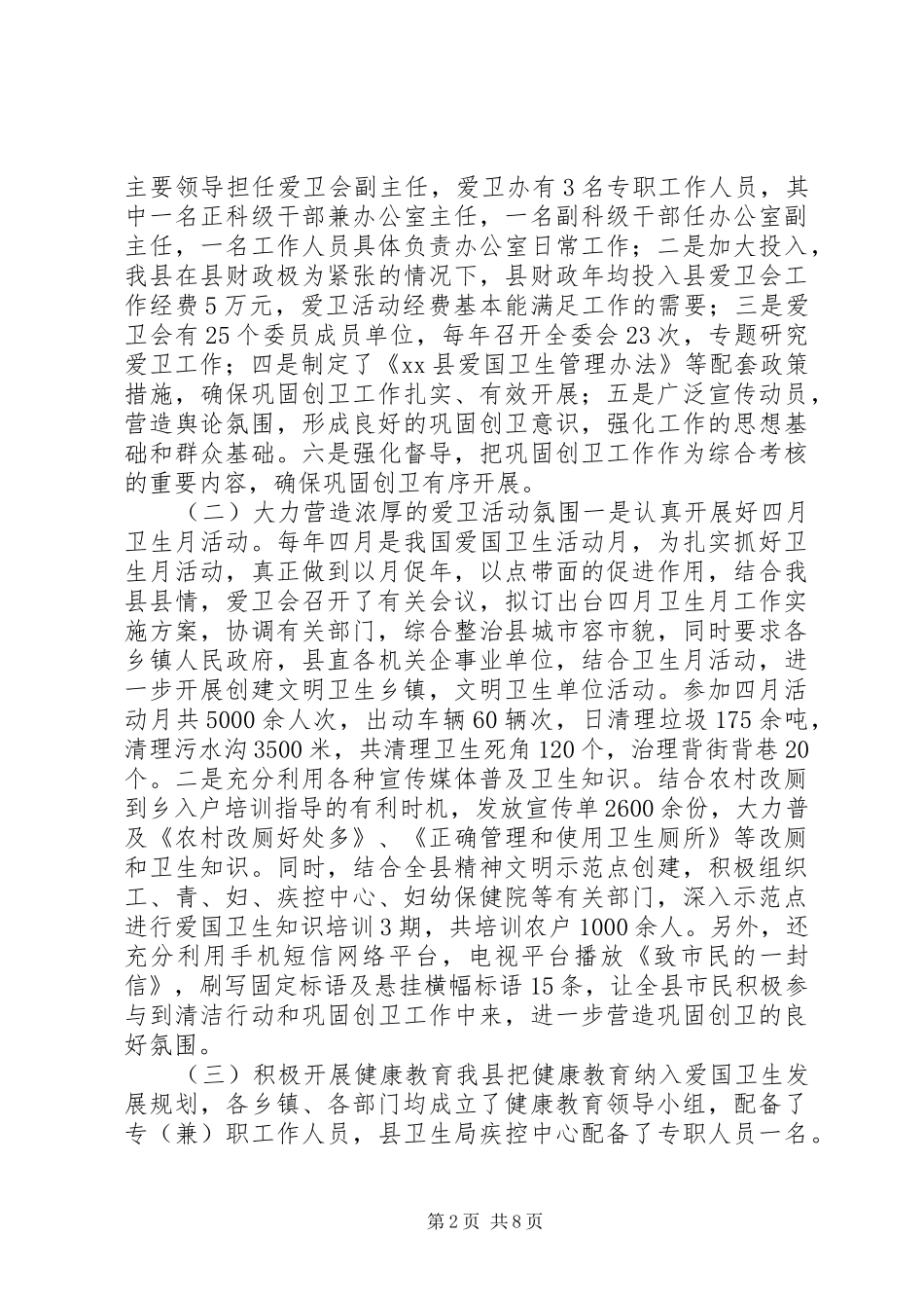 巩固省级甲级卫生县城工作情况汇报_第2页