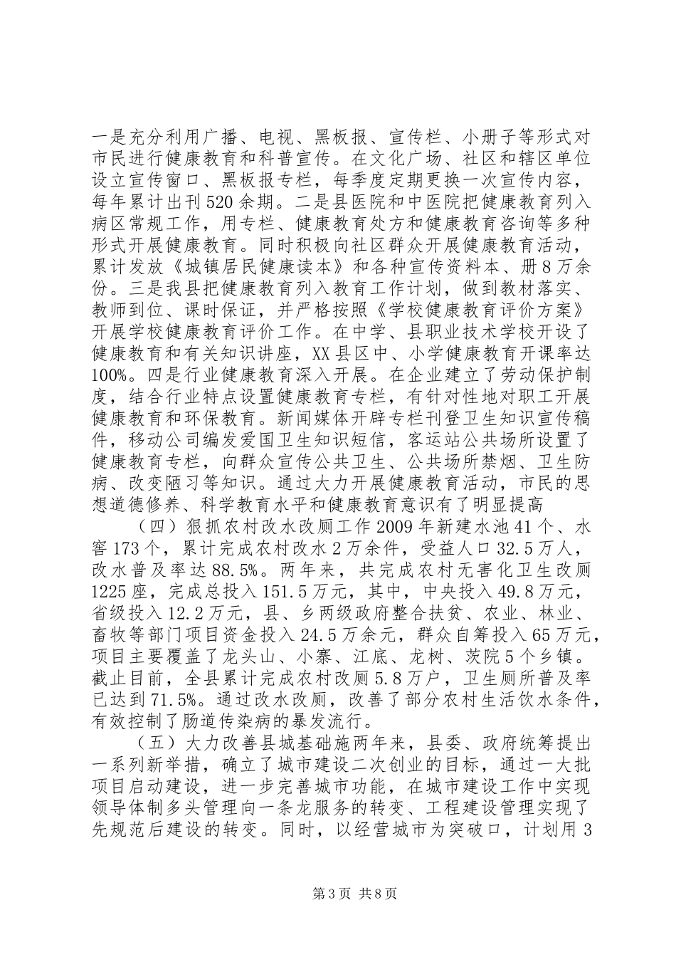 巩固省级甲级卫生县城工作情况汇报_第3页