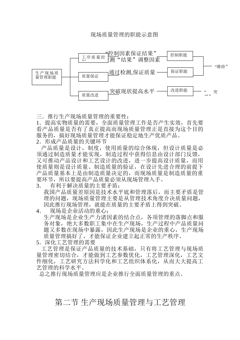 生产现场质量管理培训教材60129_第3页