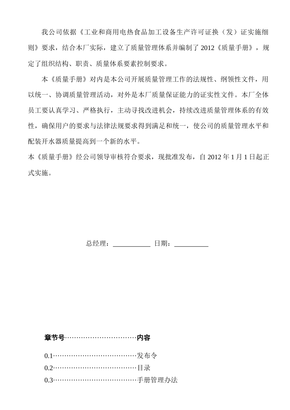 生产许可证质量手册完整版_第2页