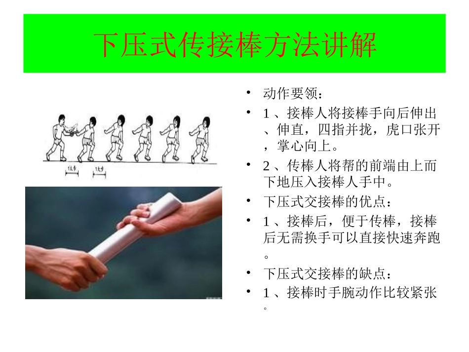 接力棒的传接方法 (2)_第3页