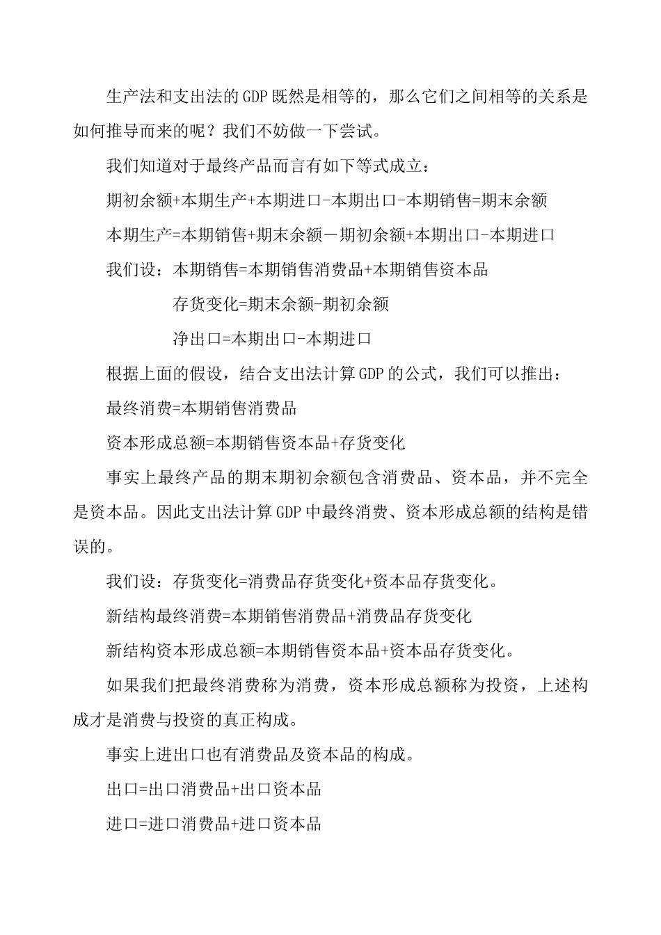 生产法、收入法、支出法计算GDP三面等值探讨(修改稿)_第2页